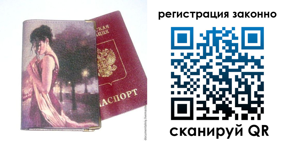 прописка гарантия в Соль-Илецке