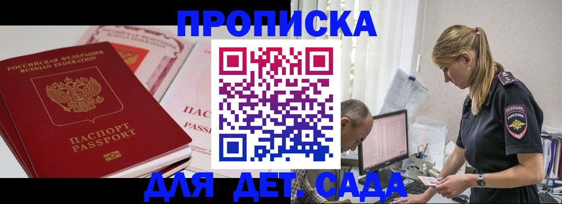 временная регистрация для школы в Соль-Илецке